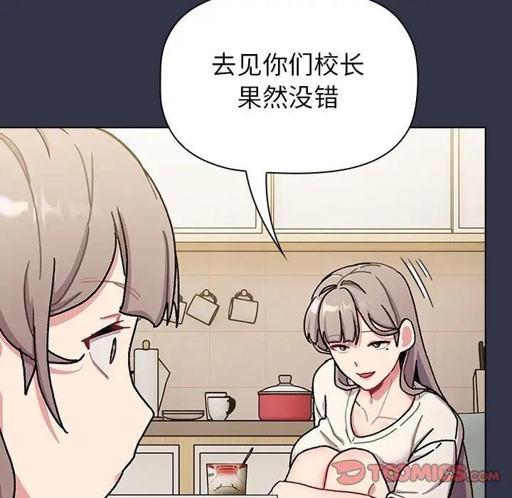 《分組換換愛》漫画 第112話