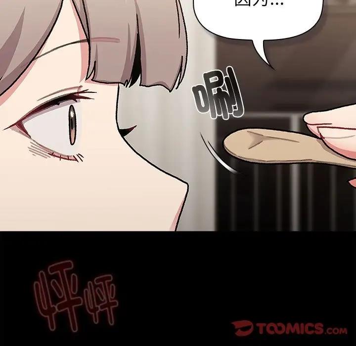 《分組換換愛》漫画 第112話