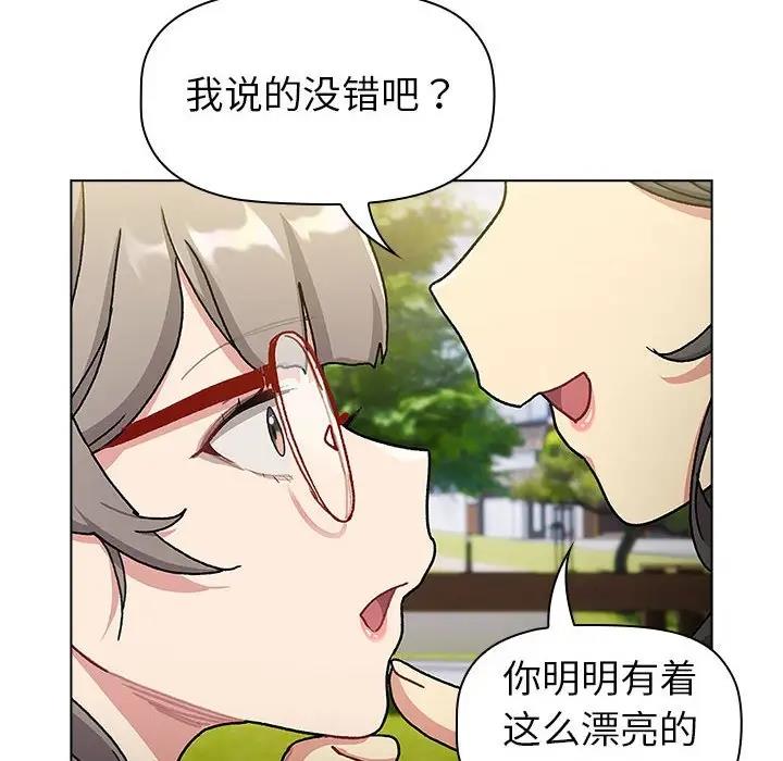 《分組換換愛》漫画 第113話