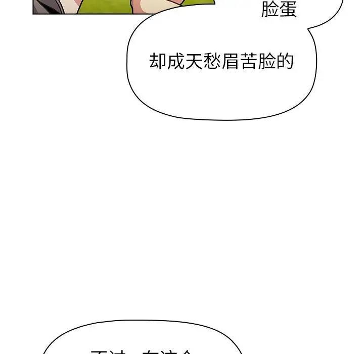 《分組換換愛》漫画 第113話