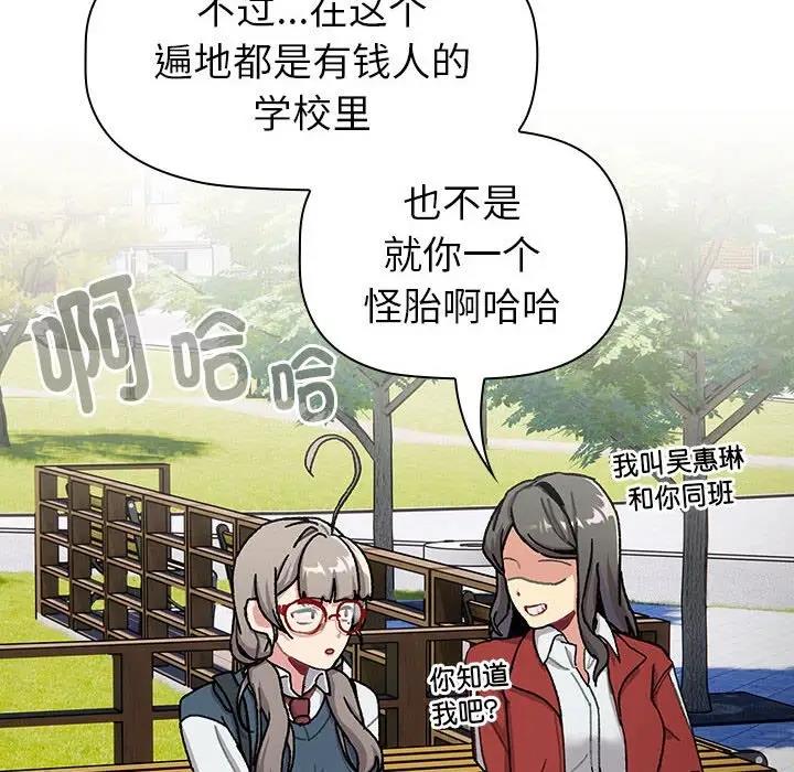《分組換換愛》漫画 第113話