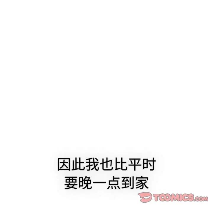 《分組換換愛》漫画 第113話