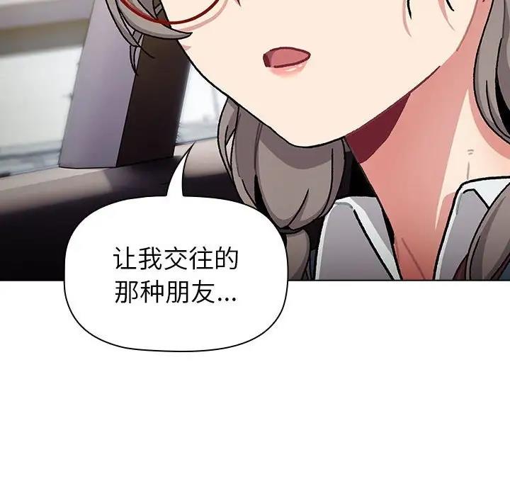 《分組換換愛》漫画 第113話