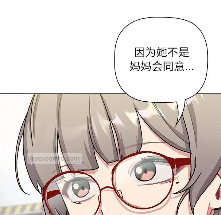 《分組換換愛》漫画 第113話