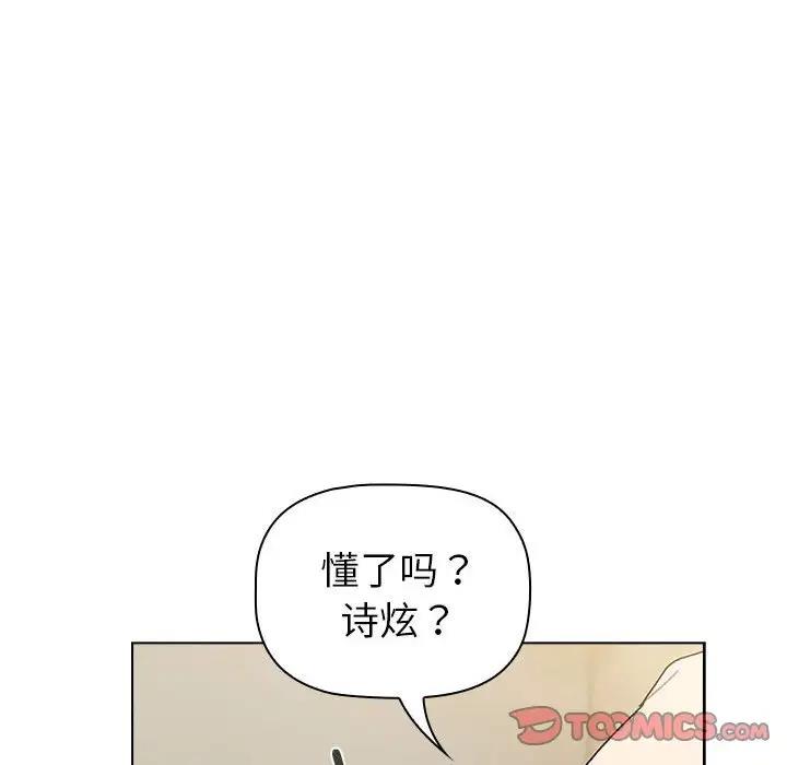 《分組換換愛》漫画 第113話