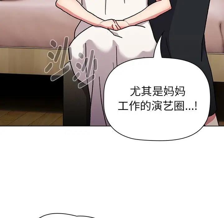 《分組換換愛》漫画 第113話