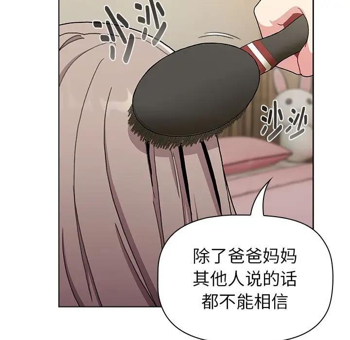 《分組換換愛》漫画 第113話