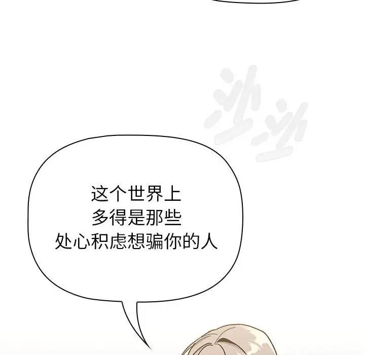 《分組換換愛》漫画 第113話