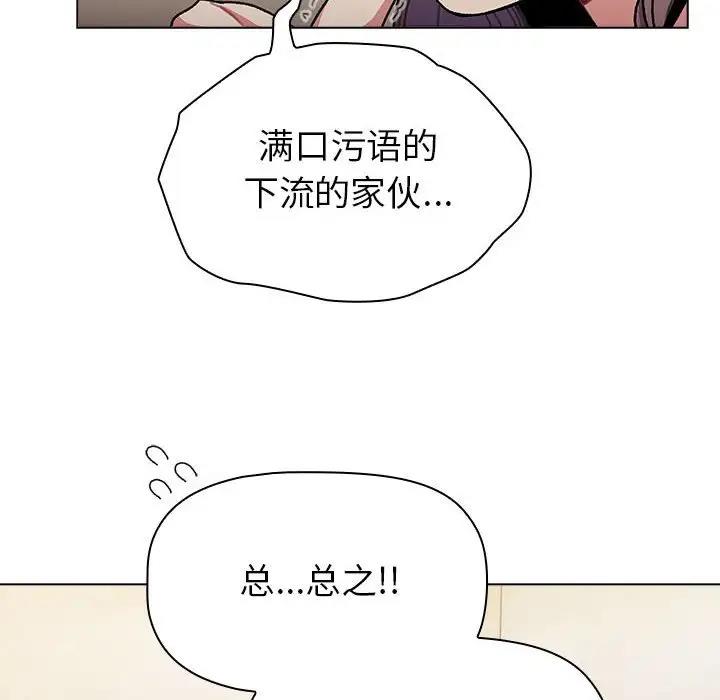 《分組換換愛》漫画 第113話