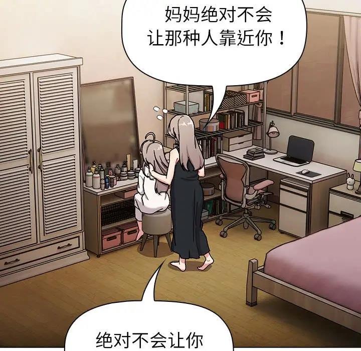 《分組換換愛》漫画 第113話