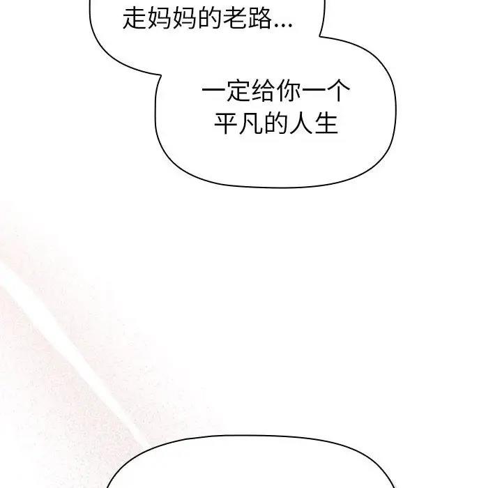《分組換換愛》漫画 第113話