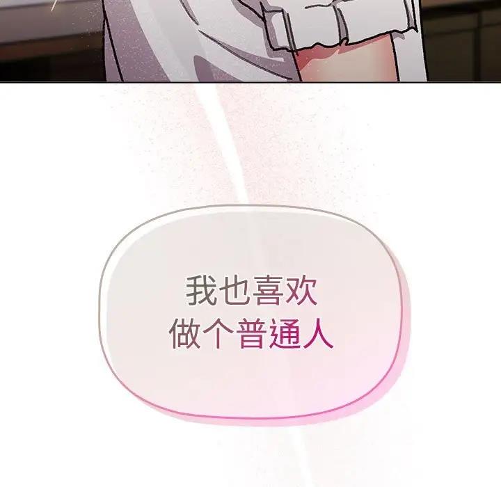 《分組換換愛》漫画 第113話
