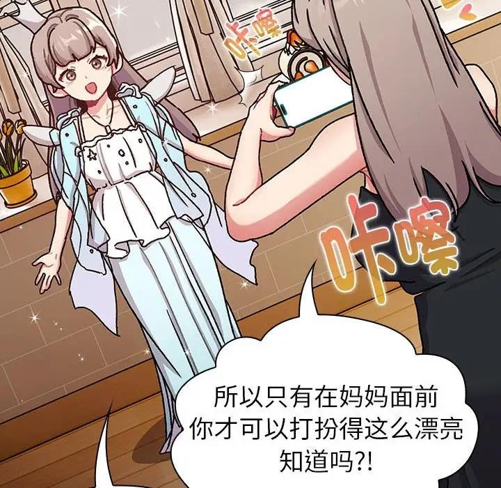 《分組換換愛》漫画 第113話