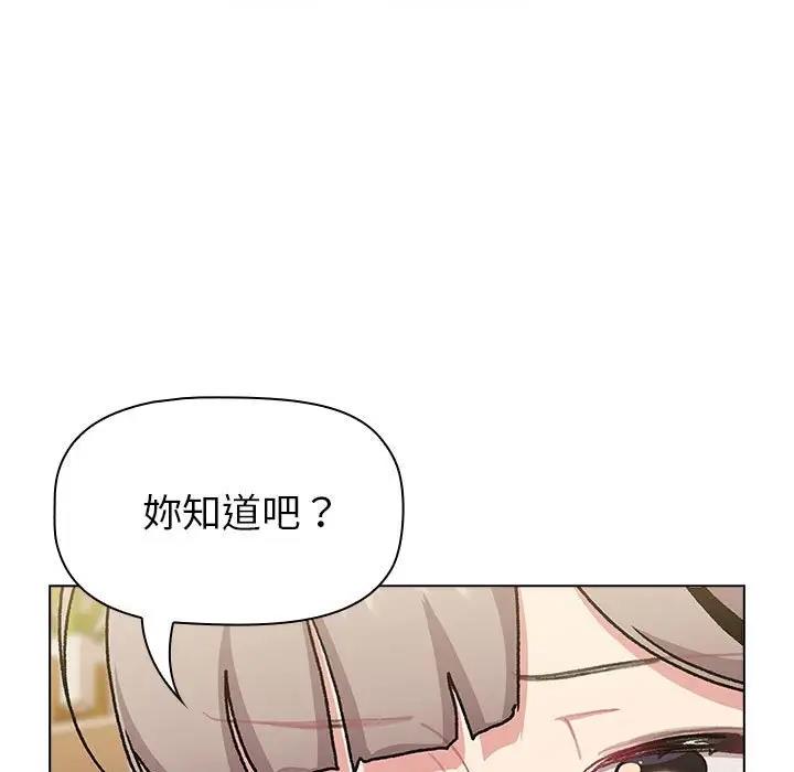《分組換換愛》漫画 第113話