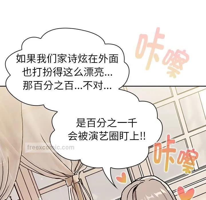 《分組換換愛》漫画 第113話