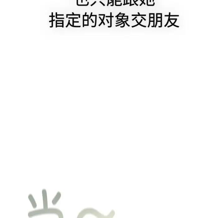 《分組換換愛》漫画 第113話