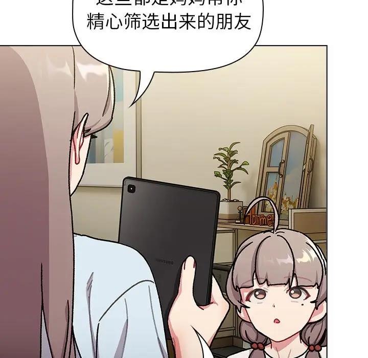 《分組換換愛》漫画 第113話