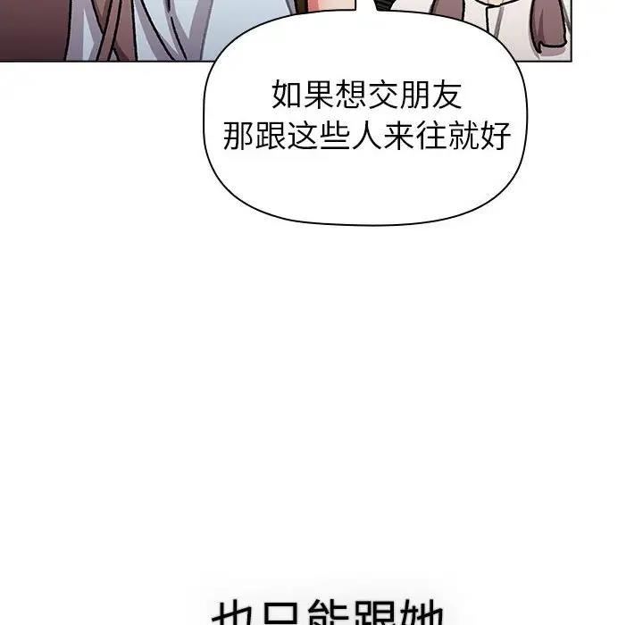 《分組換換愛》漫画 第113話