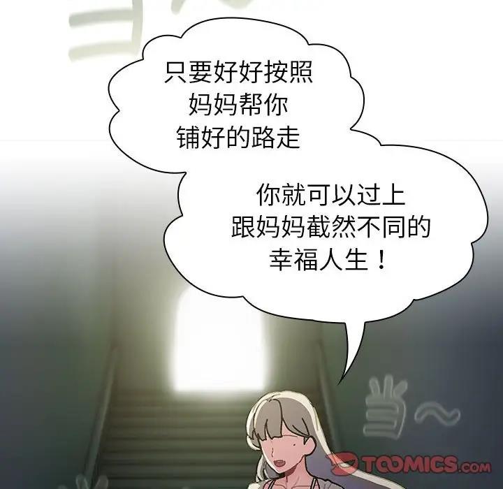 《分組換換愛》漫画 第113話