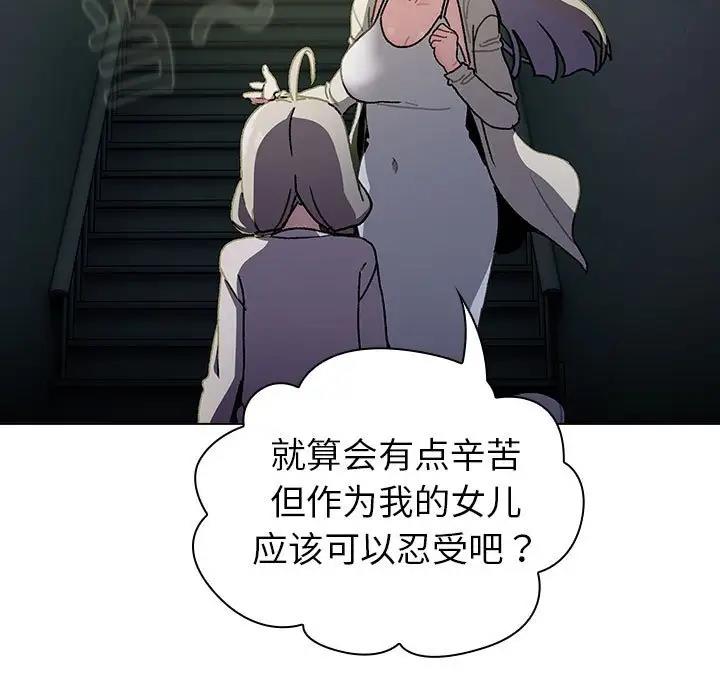 《分組換換愛》漫画 第113話