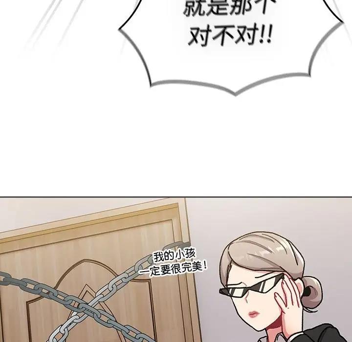 《分組換換愛》漫画 第113話