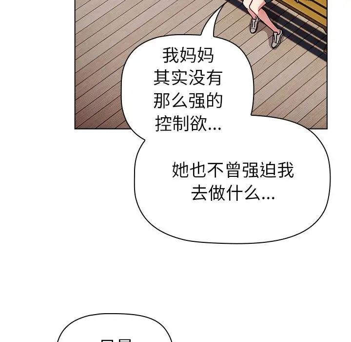 《分組換換愛》漫画 第113話