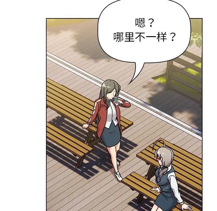 《分組換換愛》漫画 第113話
