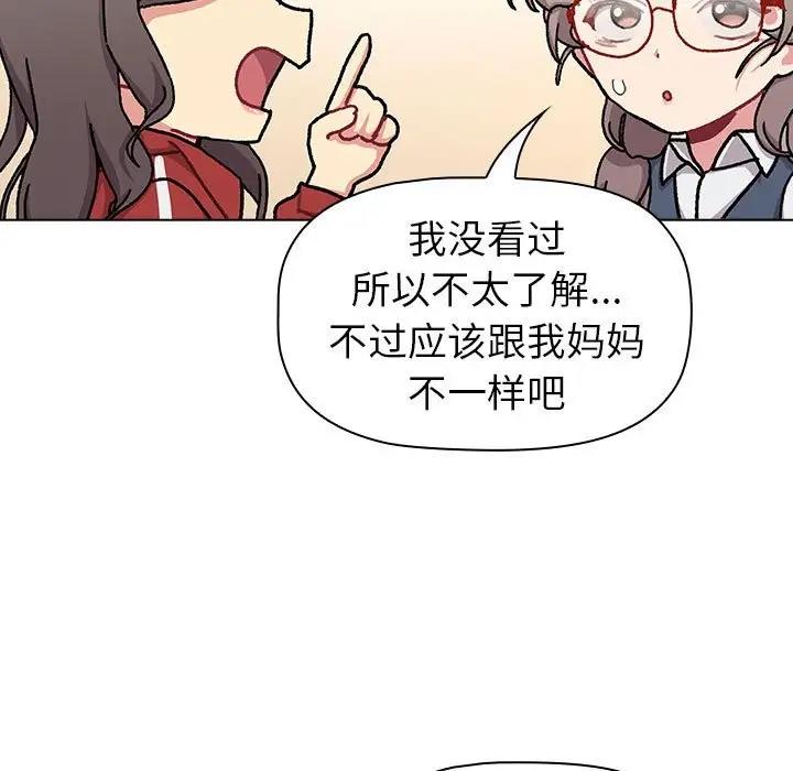 《分組換換愛》漫画 第113話