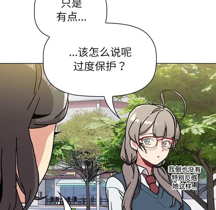 《分組換換愛》漫画 第113話