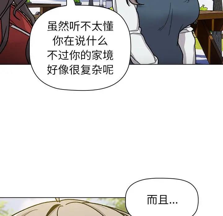 《分組換換愛》漫画 第113話