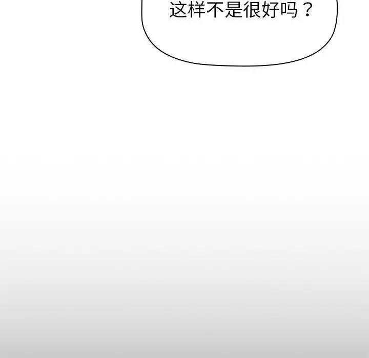 《分組換換愛》漫画 第113話