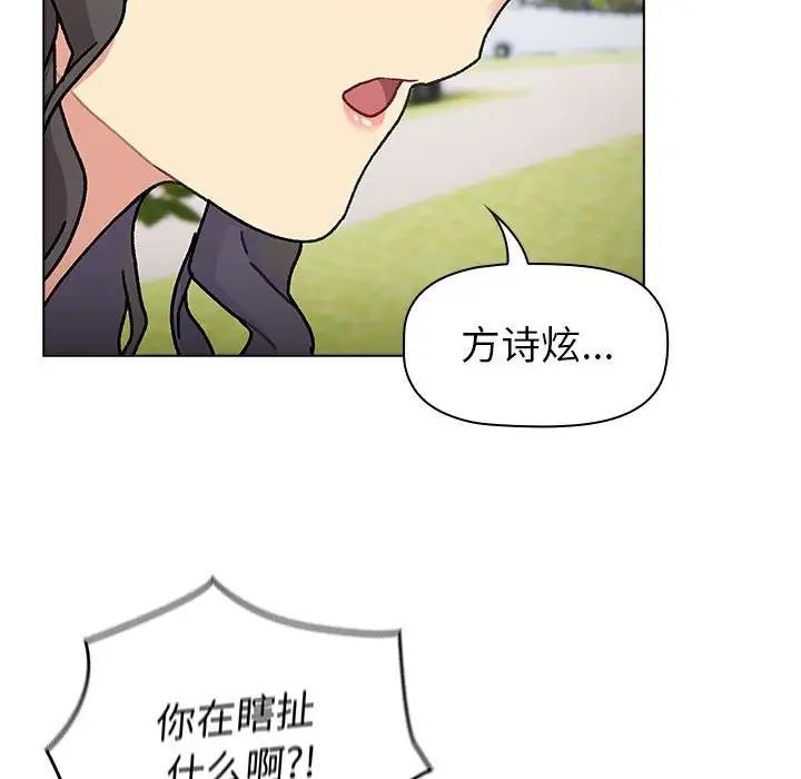 《分組換換愛》漫画 第113話
