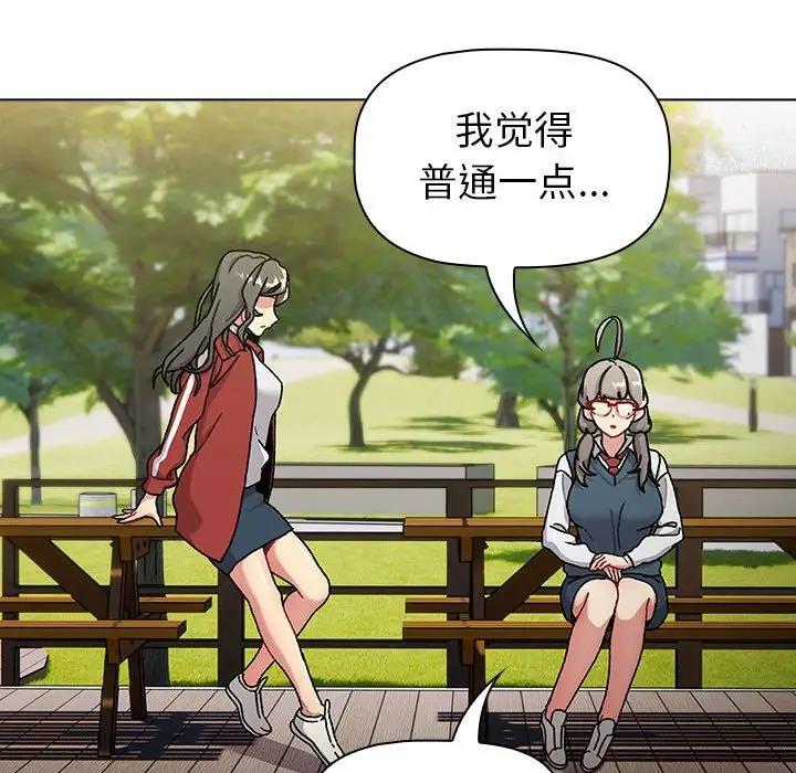 《分組換換愛》漫画 第113話