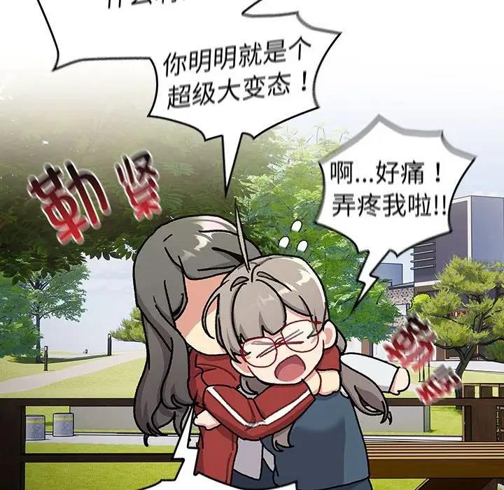 《分組換換愛》漫画 第113話