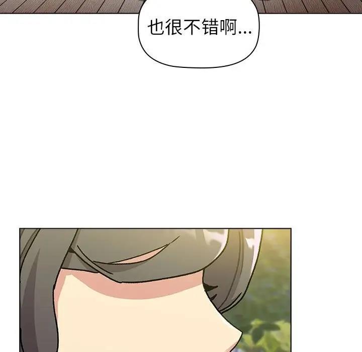 《分組換換愛》漫画 第113話