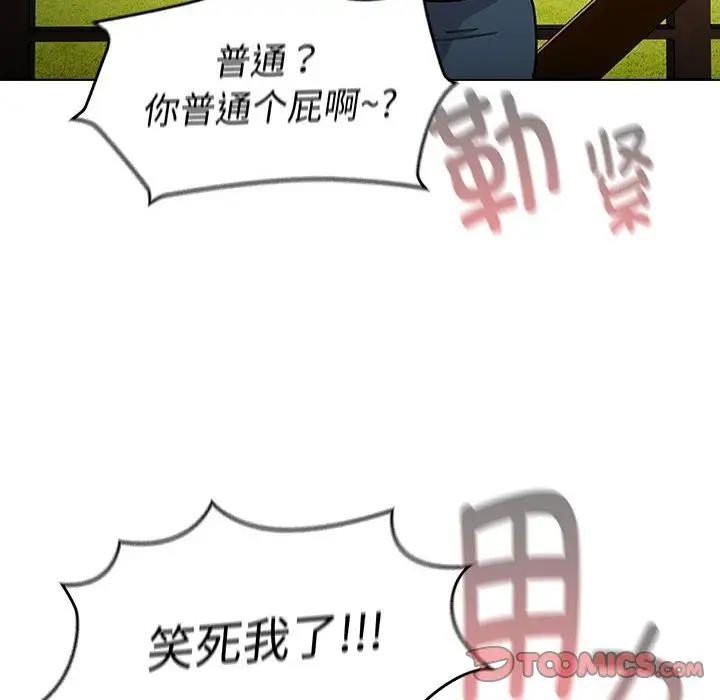 《分組換換愛》漫画 第113話