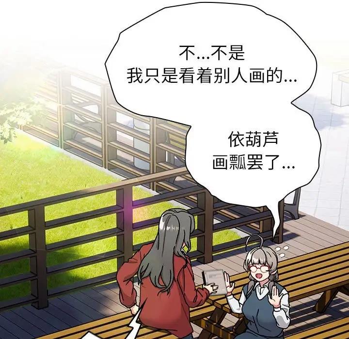 《分組換換愛》漫画 第113話