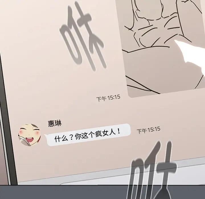 《分組換換愛》漫画 第113話