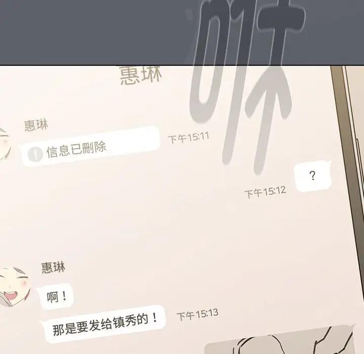 《分組換換愛》漫画 第113話