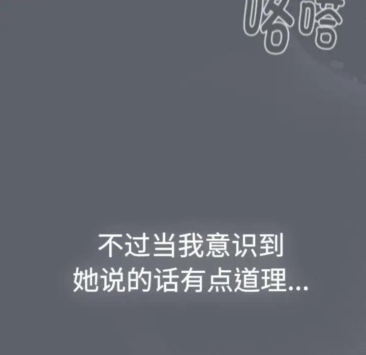 《分組換換愛》漫画 第113話