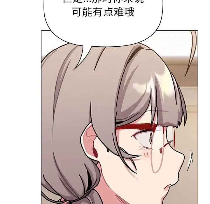 《分組換換愛》漫画 第113話