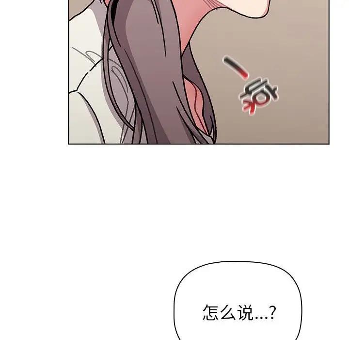 《分組換換愛》漫画 第113話