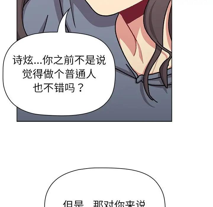 《分組換換愛》漫画 第113話