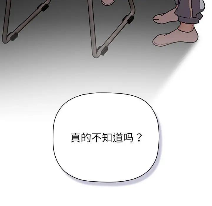 《分組換換愛》漫画 第113話