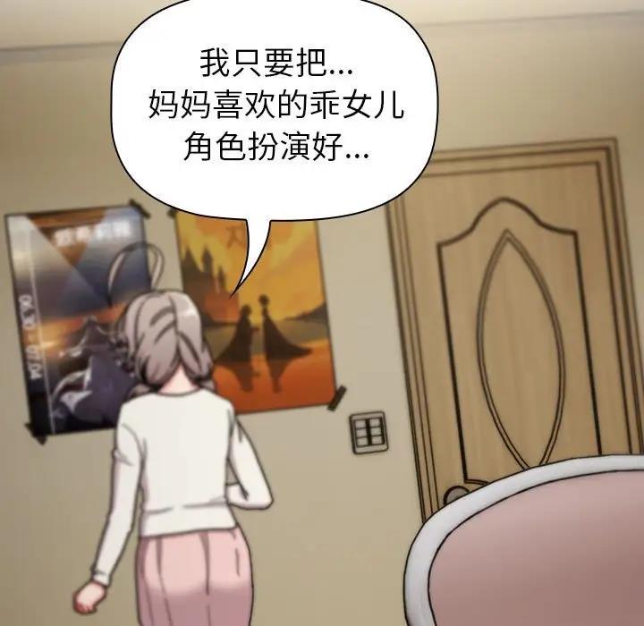 《分組換換愛》漫画 第113話