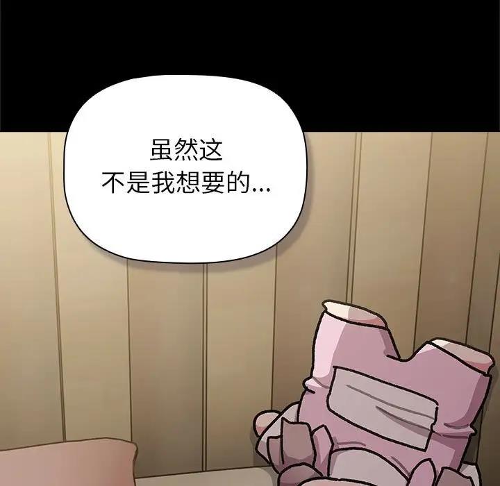 《分組換換愛》漫画 第113話