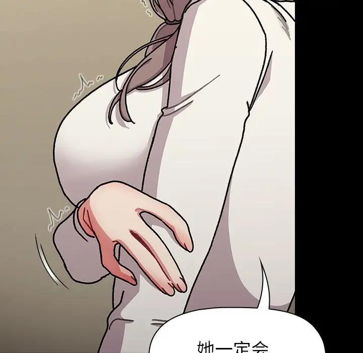 《分組換換愛》漫画 第113話