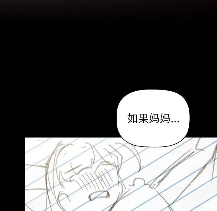 《分組換換愛》漫画 第113話