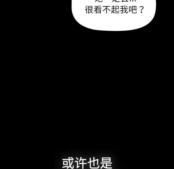 《分組換換愛》漫画 第113話