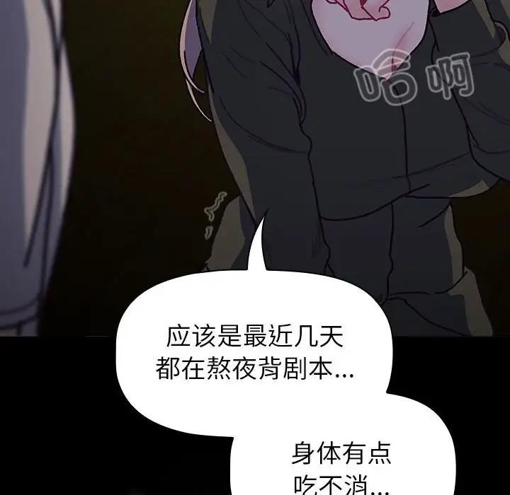 《分組換換愛》漫画 第113話